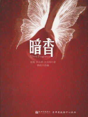 cover image of 暗香